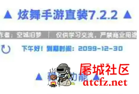 炫舞直装新版本7.2.2 屠城辅助网www.tcfz1.com9
